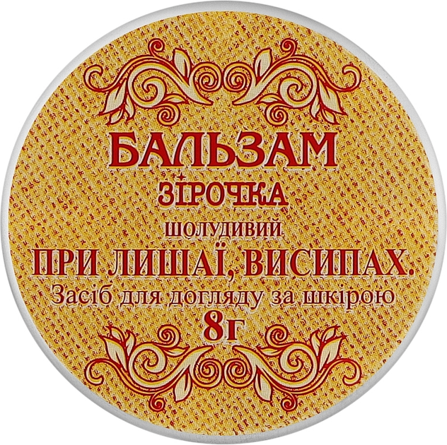 Бальзам "Зірочка" від лишаю та висипу "Шолудивий" - Фармаком 8g (1439237-30666581) - зображення 1