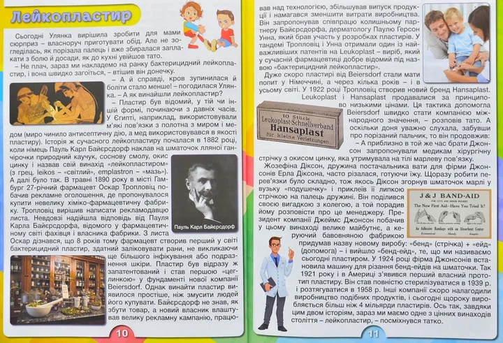 Дивовижні історії про звичайні речі - изображение 6