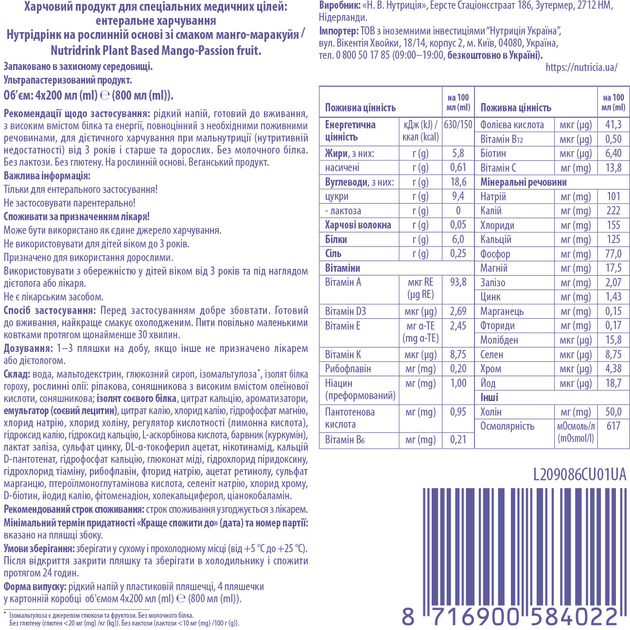 Ентеральне харчування Nutricia Nutridrink Plant Based Mango-Passion fruit 200 г х 4 шт (8716900584022) - зображення 2