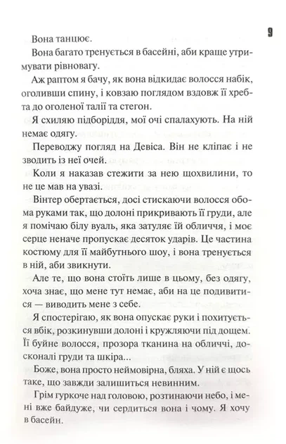 Конклав Книга 3.5 - Пенелопа Дуглас - изображение 2