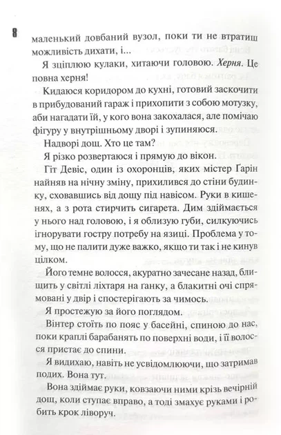 Конклав Книга 3.5 - Пенелопа Дуглас - изображение 4