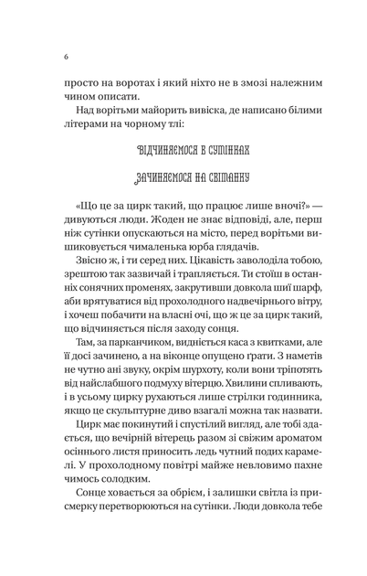 Книга Ночной цирк (на украинском языке) (9786171706606) - изображение 7
