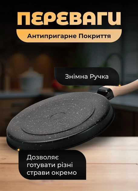 Сковорода для приготування сніданку порційна 3 секції зі знімною ручкою 25 см чорна - зображення 3