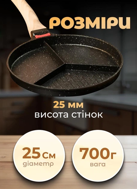 Сковорода для приготування сніданку порційна 3 секції зі знімною ручкою 25 см чорна - зображення 4