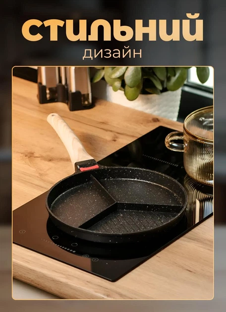 Сковорода для приготування сніданку порційна 3 секції зі знімною ручкою 25 см чорна - зображення 6