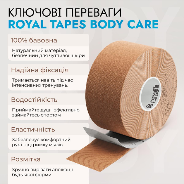 Кінезіо тейп Royal Tapes body care Тілесний - зображення 2
