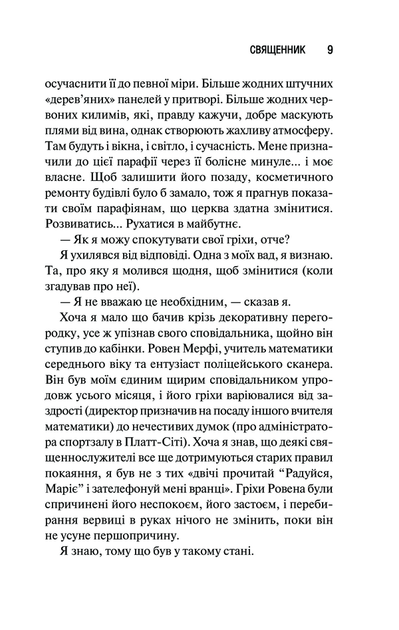 Священник. Книга 1/Сімоне Сьєрра/9786171512511 - Фото 2 Священник. Книга 1/Сімоне Сьєрра/9786171512511 - изображение 2