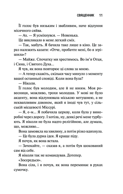 Священник. Книга 1/Сімоне Сьєрра/9786171512511 - Фото 4 Священник. Книга 1/Сімоне Сьєрра/9786171512511 - изображение 4
