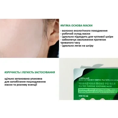 Заспокійлива маска з екстрактом чайного дерева Dr.Ceuracle Tea Tree Purifine Soothing Mask 1 шт 23 мл - изображение 5
