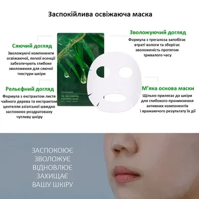 Заспокійлива маска з екстрактом чайного дерева Dr.Ceuracle Tea Tree Purifine Soothing Mask 1 шт 23 мл - изображение 6