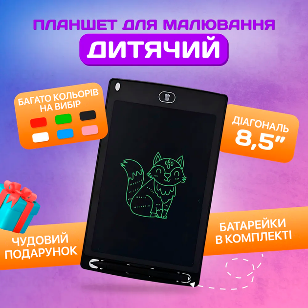 Детский планшет для рисования с экраном рисовалка электронная 8.5 дюйма - Фото 1 Детский планшет для рисования с экраном рисовалка электронная 8.5 дюйма - изображение 1