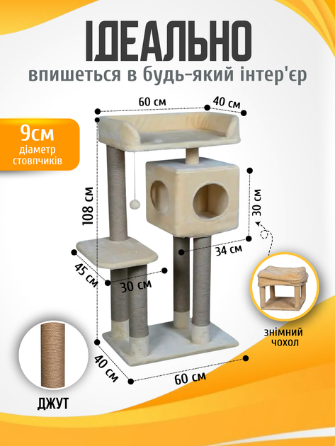 Будиночок кігтеточка для кота кішки котика дряпка царапка Мур Мяу Фортуна 40 х 60 х 106 см кігтедралка вертикальна котяча точилка для кігтів котів кішок котиків у джутовій мотузці з будиночком лежанкою та клубочком дражнилкою бежевий будиночки кігтеточки - зображення 2