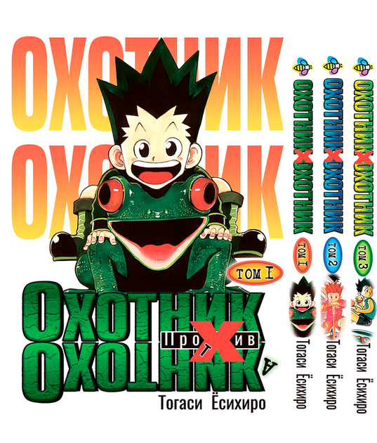 Книга Комплект Манги Мисливець х Мисливець Hunter x Hunter з 01 по