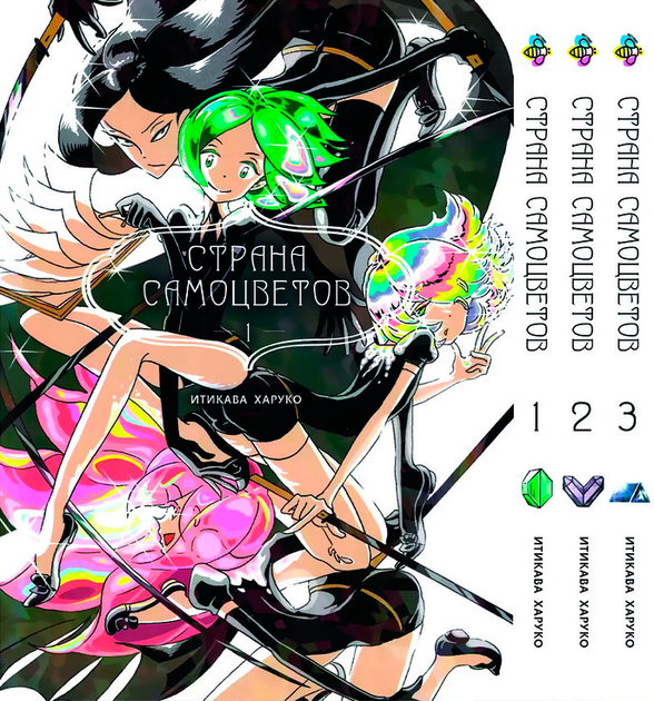Книга Комплект Манги Страна самоцветов Houseki no Kuni Том с 01 по