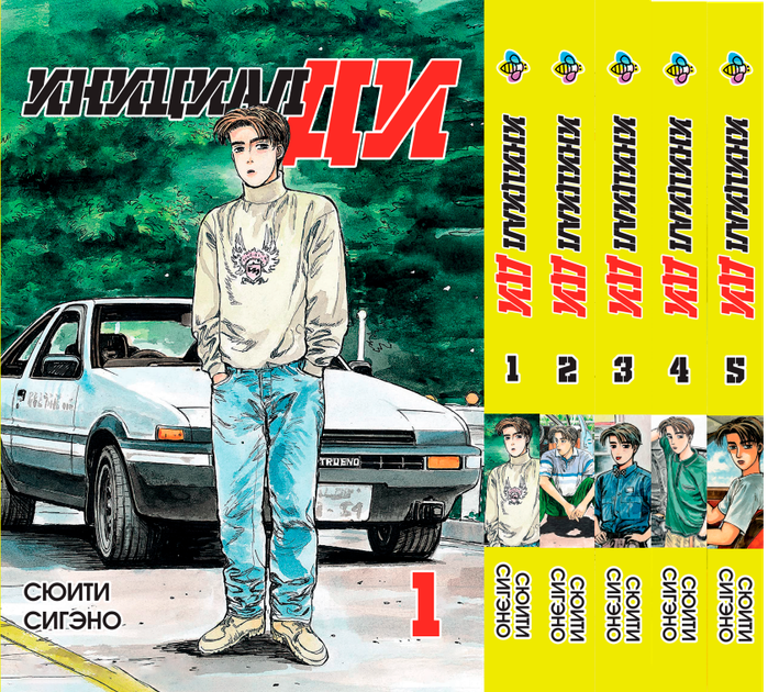 Initial В Книга Комплект манги Инициал Ди Initial D на русском языке Том с 01 по ...