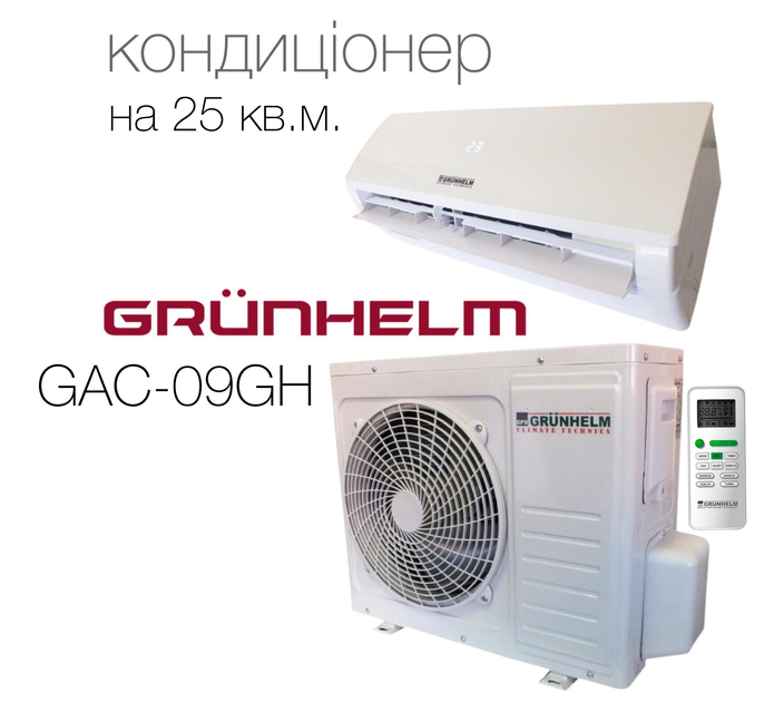 Кондиционер GRUNHELM GAC-09GH - изображение 1