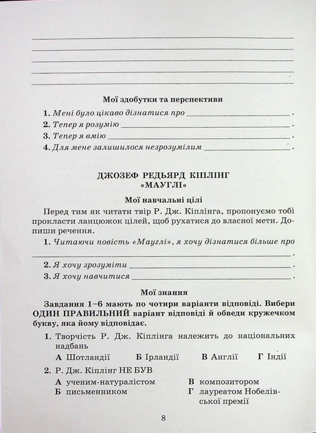 Література українська та зарубіжна, 5 кл., Зошит моїх досягнень Ч.2 - Яценко Т. - Грамота (107457) - Фото 10 Література українська та зарубіжна, 5 кл., Зошит моїх досягнень Ч.2 - Яценко Т. - Грамота (107457) - изображение 10