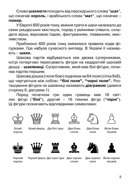 Хочу грати в шахи, Зошит №1 - Кольба А.Б. - Мандрівець (103545) - изображение 11
