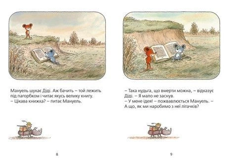 Мануель і Діді. Книга друга - Мозер Ервін- Видавництво Старого Лева (106138) - Фото 3 Мануель і Діді. Книга друга - Мозер Ервін- Видавництво Старого Лева (106138) - изображение 3