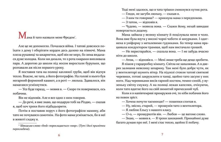 Маленька книжка про любов - Старк Ульф- Видавництво Старого Лева (106163) - Фото 7 Маленька книжка про любов - Старк Ульф- Видавництво Старого Лева (106163) - изображение 7