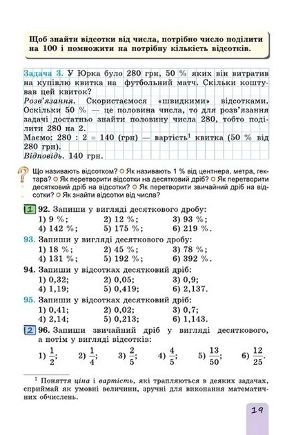 Математика, 6 кл., Підручник, Ч.1 (2023) НУШ - Істер О. С. - ГЕНЕЗА (106720) - Фото 9 Математика, 6 кл., Підручник, Ч.1 (2023) НУШ - Істер О. С. - ГЕНЕЗА (106720) - изображение 9