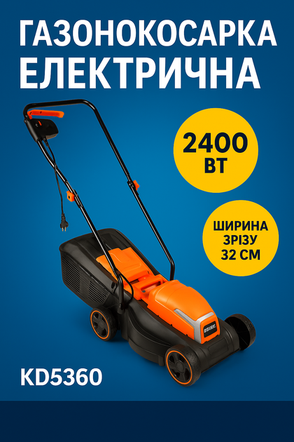 Газонокосилка электрическая KRAFT&DELE KD5360 электрокосилка 2400Вт косилка для травы ширина среза 32 см - Фото 1 Газонокосилка электрическая KRAFT&DELE KD5360 электрокосилка 2400Вт косилка для травы ширина среза 32 см - изображение 1