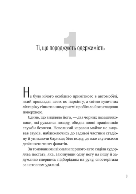 Зірки і дим - Марі Лу (9786171708211) - изображение 4