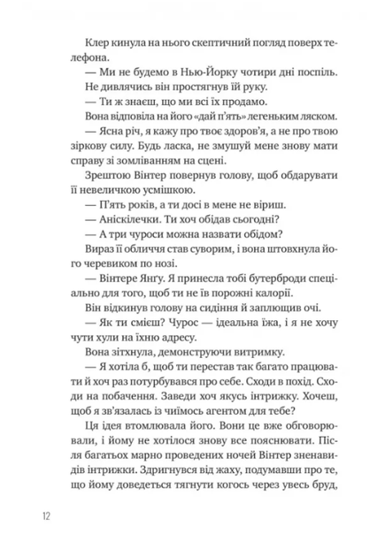 Зірки і дим - Марі Лу (9786171708211) - изображение 7