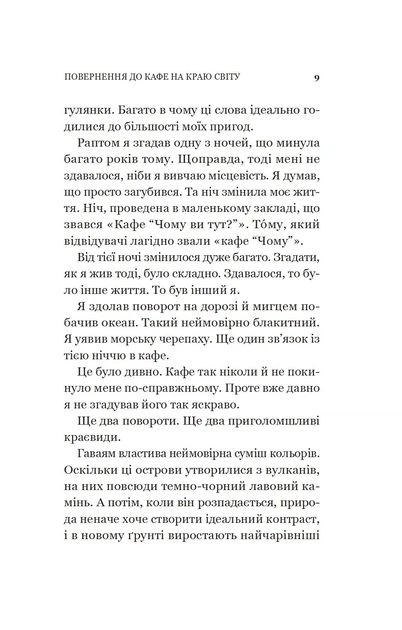 Повернення до кафе на краю світу - Стрелекі Джон (9789669822468) - Фото 4 Повернення до кафе на краю світу - Стрелекі Джон (9789669822468) - изображение 4