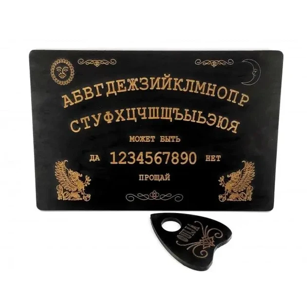 Спиритическая доска OUIJA темная - Фото 1 Спиритическая доска OUIJA темная - изображение 1