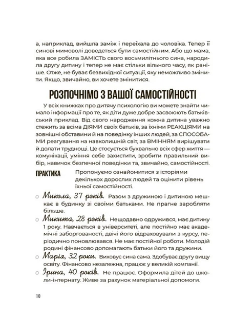 Я можу сам! Як виховати самостійну дитину - Чуб Наталія (9786170043412) - Фото 5 Я можу сам! Як виховати самостійну дитину - Чуб Наталія (9786170043412) - изображение 5