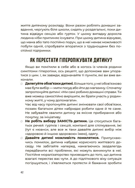 Я можу сам! Як виховати самостійну дитину - Чуб Наталія (9786170043412) - Фото 6 Я можу сам! Як виховати самостійну дитину - Чуб Наталія (9786170043412) - изображение 6