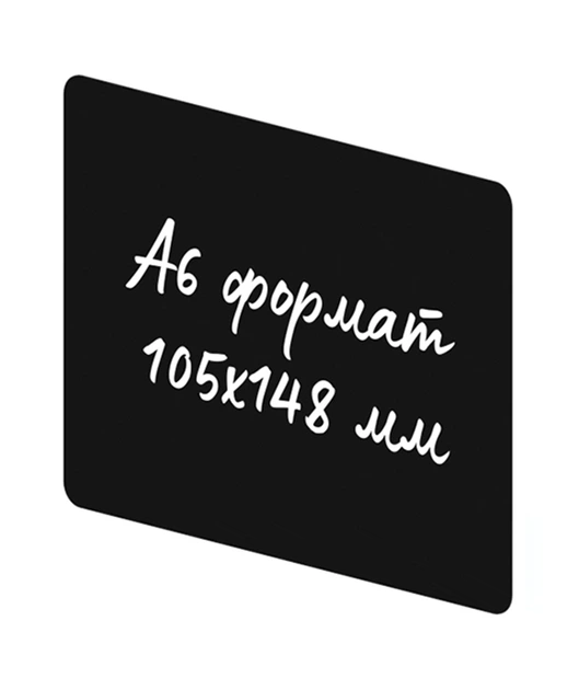 Меловой ценник (табличка для мела) А6 148х105мм, черный, Legna 700мкр (уп.10шт) - Фото 2 Меловой ценник (табличка для мела) А6 148х105мм, черный, Legna 700мкр (уп.10шт) - изображение 2