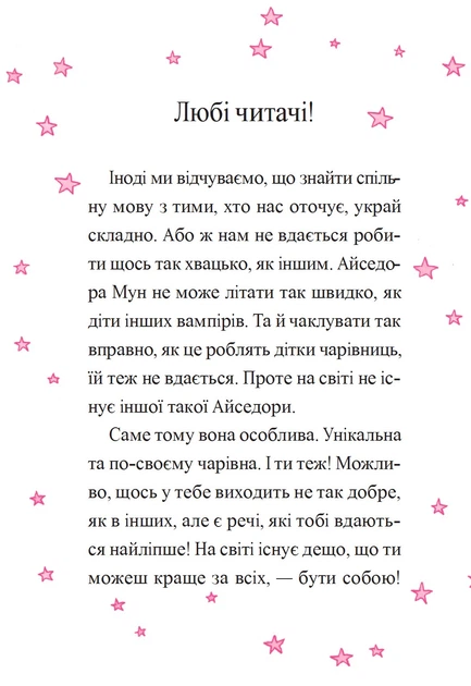 Айседора Мун на шоу талантів - Мункастер Г. (9789669826503) - изображение 2