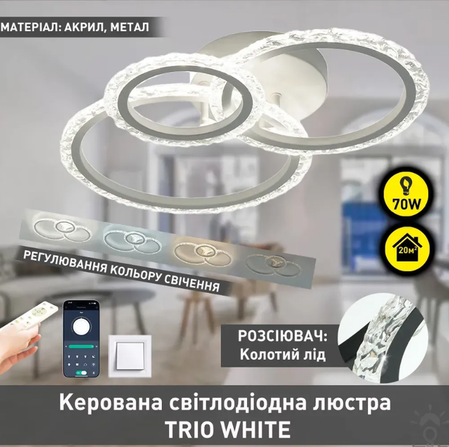 Смарт люстра керована світлодіодна TRIO 3R 70 Вт 510x380x107 мм Бiла - Фото 7 Смарт люстра керована світлодіодна TRIO 3R 70 Вт 510x380x107 мм Бiла - зображення 7