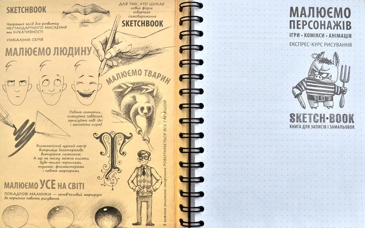 SketchBook Малюємо персонажів - изображение 2