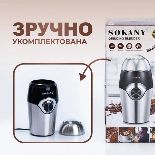 Кавомолка електрична Sokany SK-3024 150 Вт 50 г Хром - Фото 4 Кавомолка електрична Sokany SK-3024 150 Вт 50 г Хром - изображение 4
