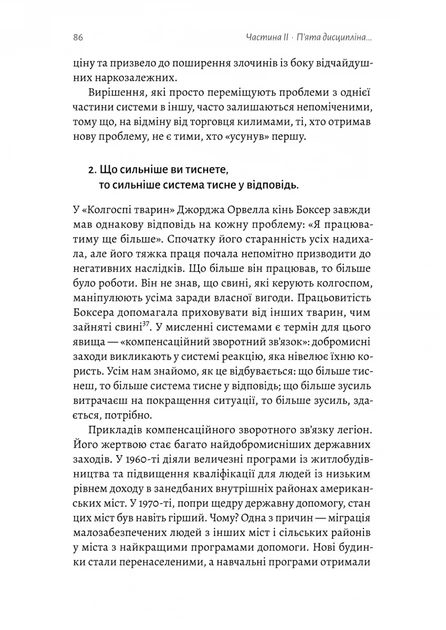 П`ята дисципліна. Майстерність та практика зростання організації - Пітер Сенджі (9786178401122) - Фото 3 П`ята дисципліна. Майстерність та практика зростання організації - Пітер Сенджі (9786178401122) - изображение 3