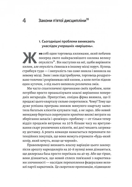 П`ята дисципліна. Майстерність та практика зростання організації - Пітер Сенджі (9786178401122) - Фото 2 П`ята дисципліна. Майстерність та практика зростання організації - Пітер Сенджі (9786178401122) - изображение 2