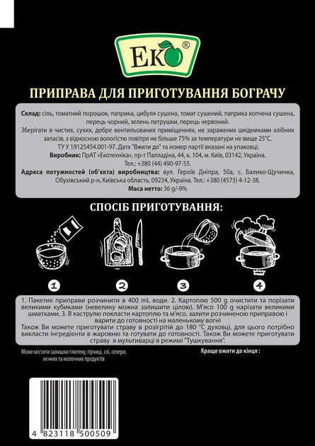 Приправа для приготування Бограчу Еко 36г - изображение 2