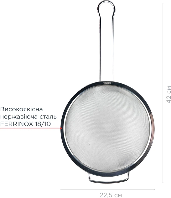 Сито Vinzer 22.5 см (50232) (5907706502324) - изображение 2