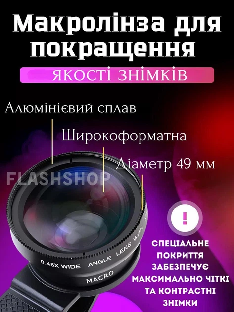 Макролінза, об'єктив для телефону, лінза 2 об'єктиву 0.45 lens - зображення 2