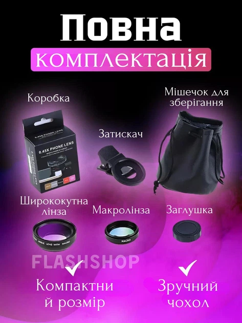 Макролінза, об'єктив для телефону, лінза 2 об'єктиву 0.45 lens - зображення 5