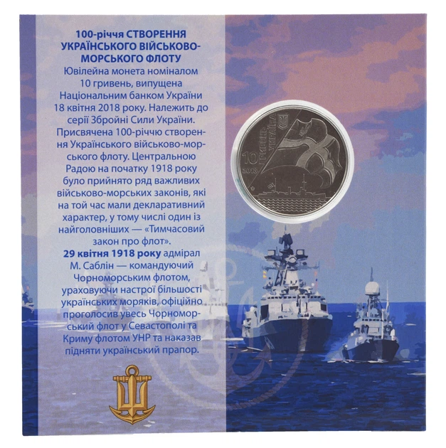 Монета Україна 10 гривень 2018 «100 років Українському Військово-морському флоту» UNC у сувенірній упаковці - зображення 4