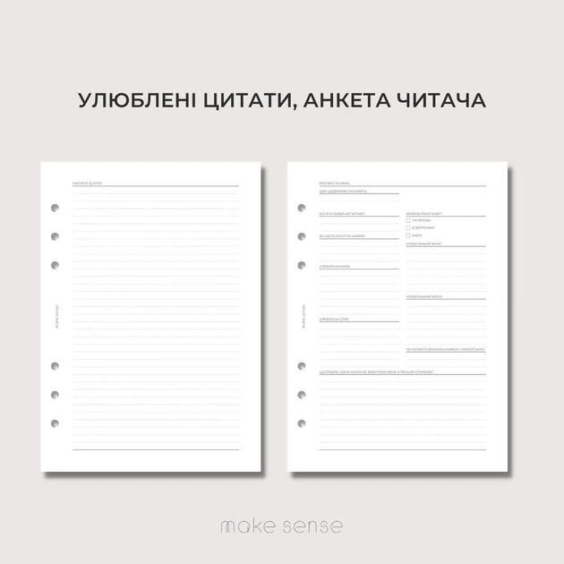 Змінний блок Reading 2.0| BIG | Make Sense А5 для планера на 6 кільцях - изображение 3