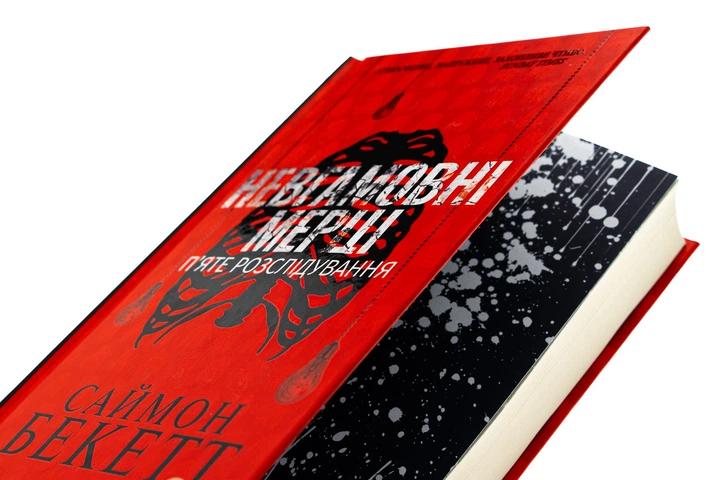 Книга Невгамовні мерці. П'яте розслідування /Саймон Бекетт. Серія-Девід Гантер - зображення 2