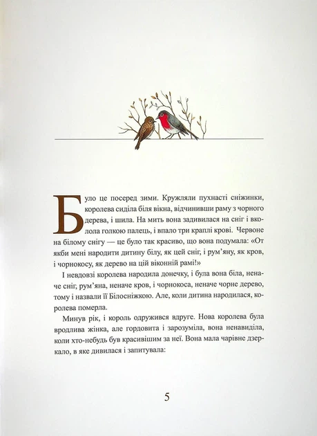Білосніжка і сім гномів. Брати Грімм. Перо - Фото 6 Білосніжка і сім гномів. Брати Грімм. Перо - изображение 6