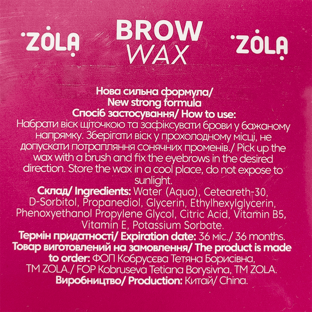 Воск для фиксации бровей Brow Wax Zola 50 г - изображение 6