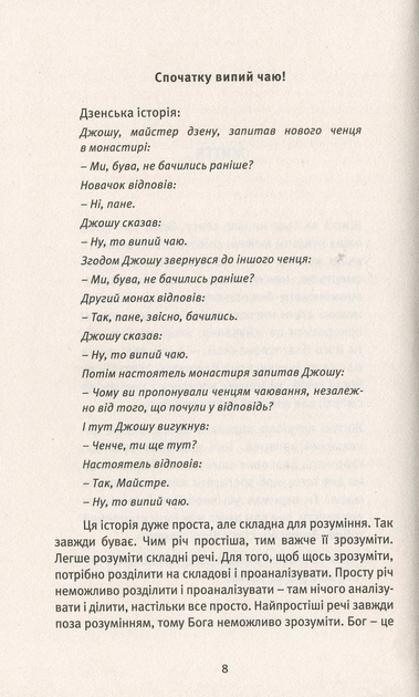 Книга «Життя. Любов. Сміх. Свято твоєї присутності». Автор - Ошо - зображення 5