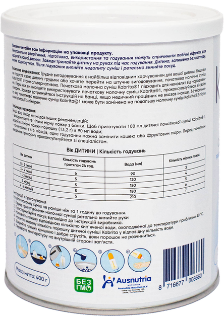 Суха молочна суміш Kabrita 1 на козячому молоці 0-6 міс 400 г (8716677008660) - зображення 3